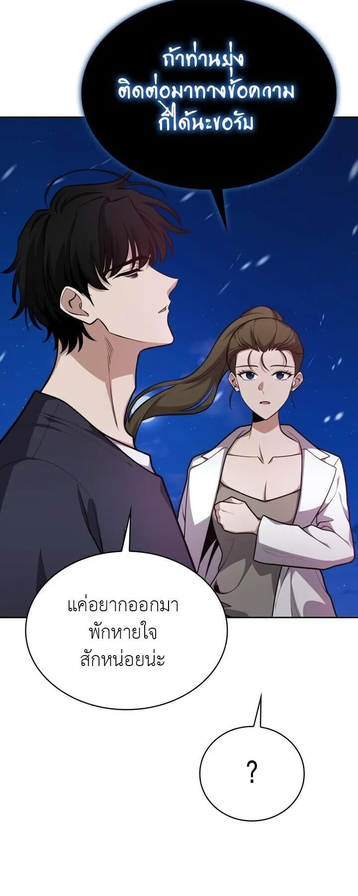 Kidnapped Dragon ตอนที่ 26 หน้า 19