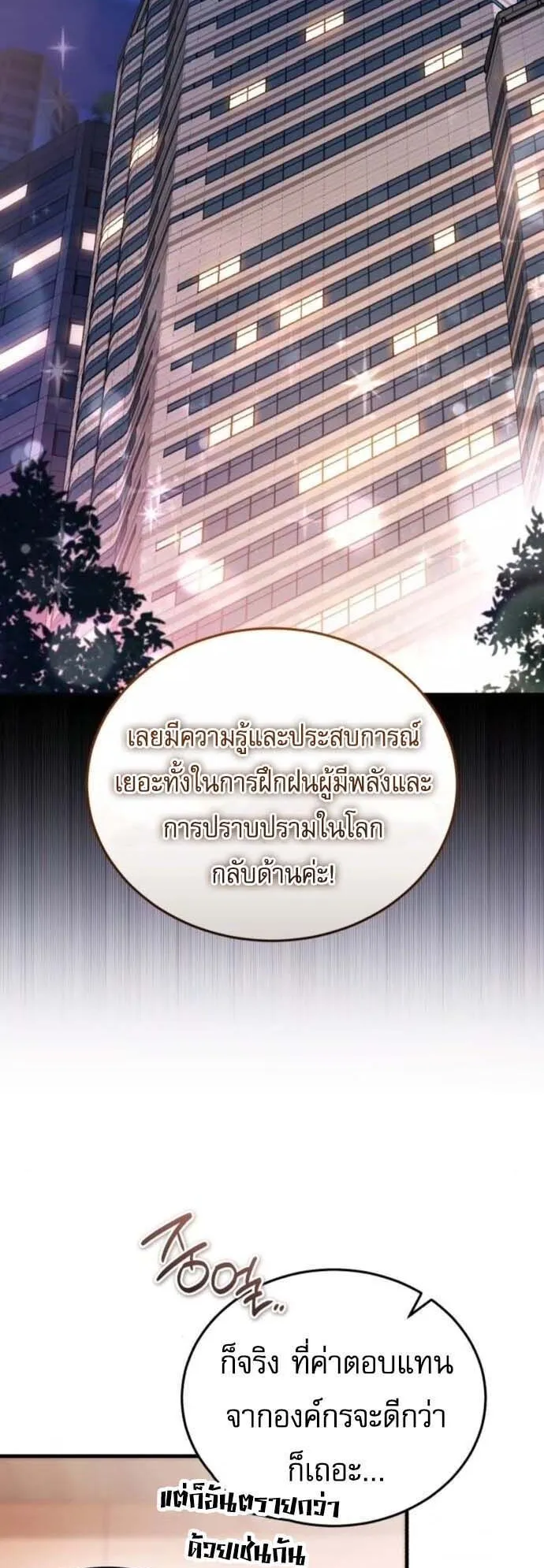 Echoes of the Reverse Planet ตอนที่ 8 หน้า 8