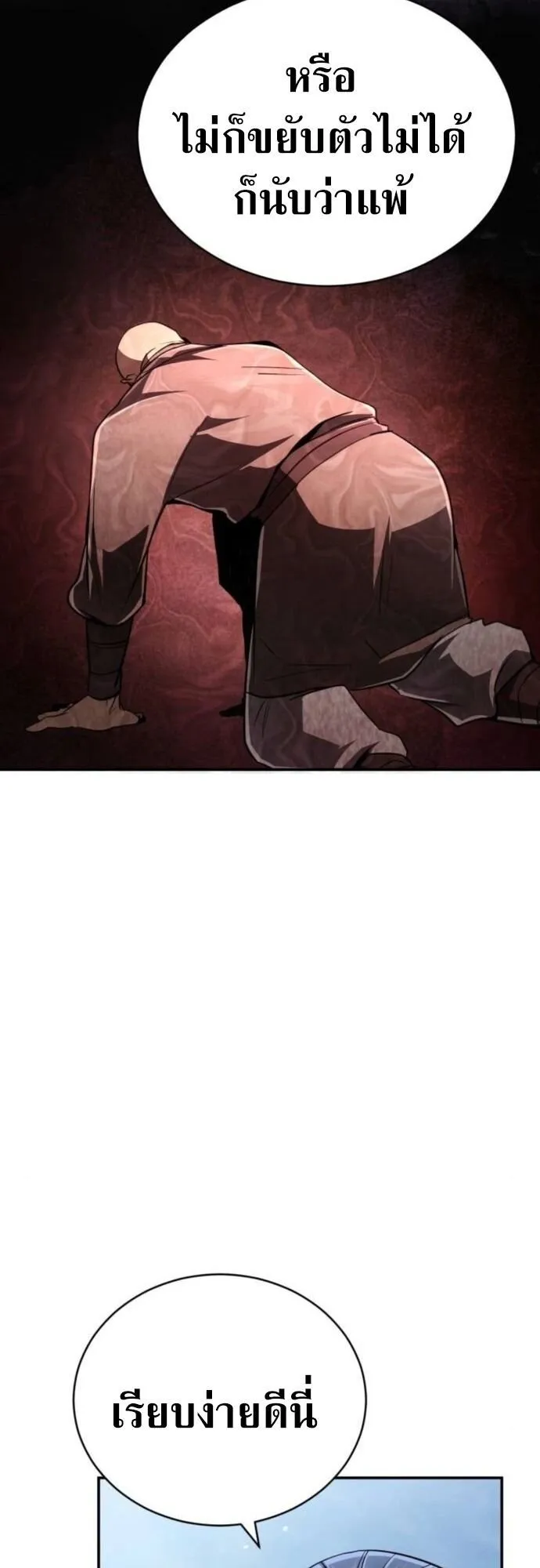 Reincarnation of the Fist King ตอนที่ 16 หน้า 56