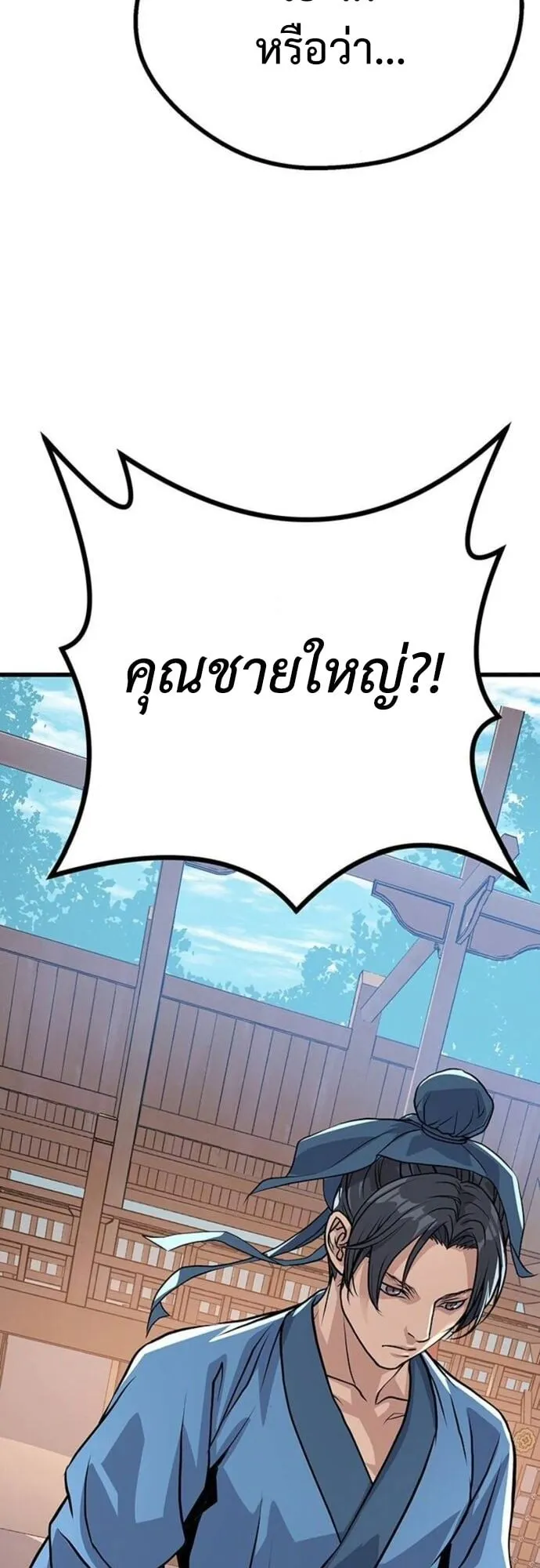 Becoming the Cheon Clan’s Mad Dog ตอนที่ 4 หน้า 88