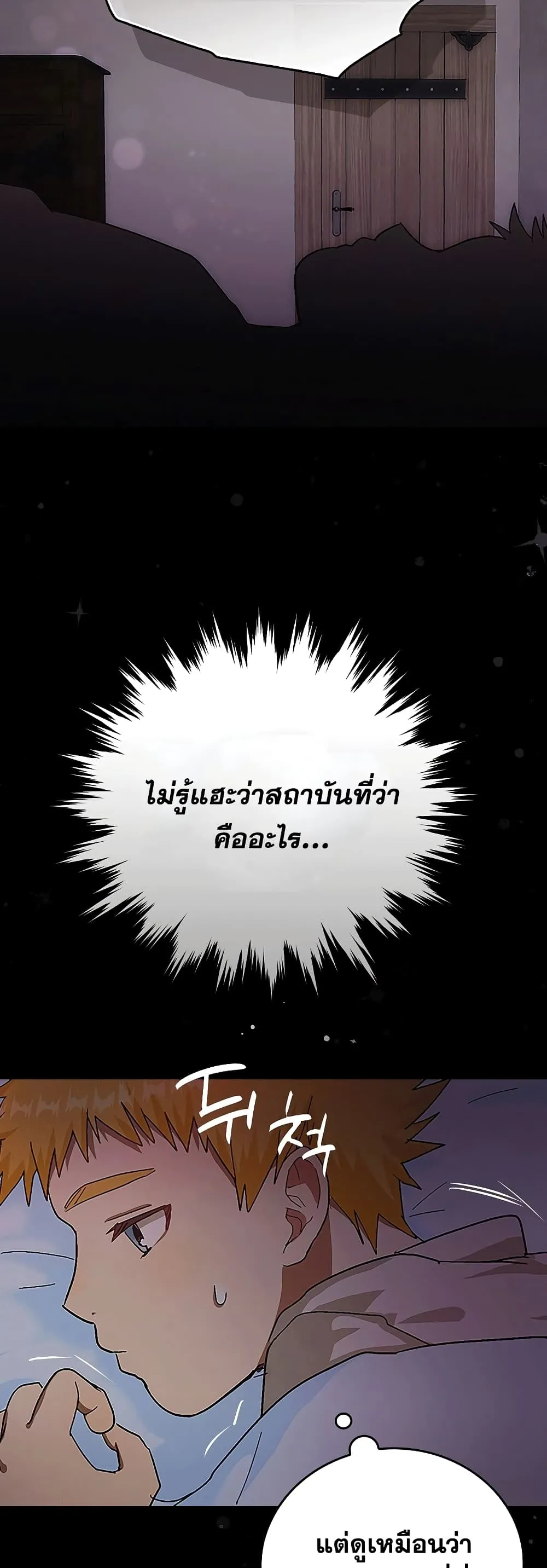 To Hell With Being a Saint, I’m a Doctor ตอนที่ 3 หน้า 48