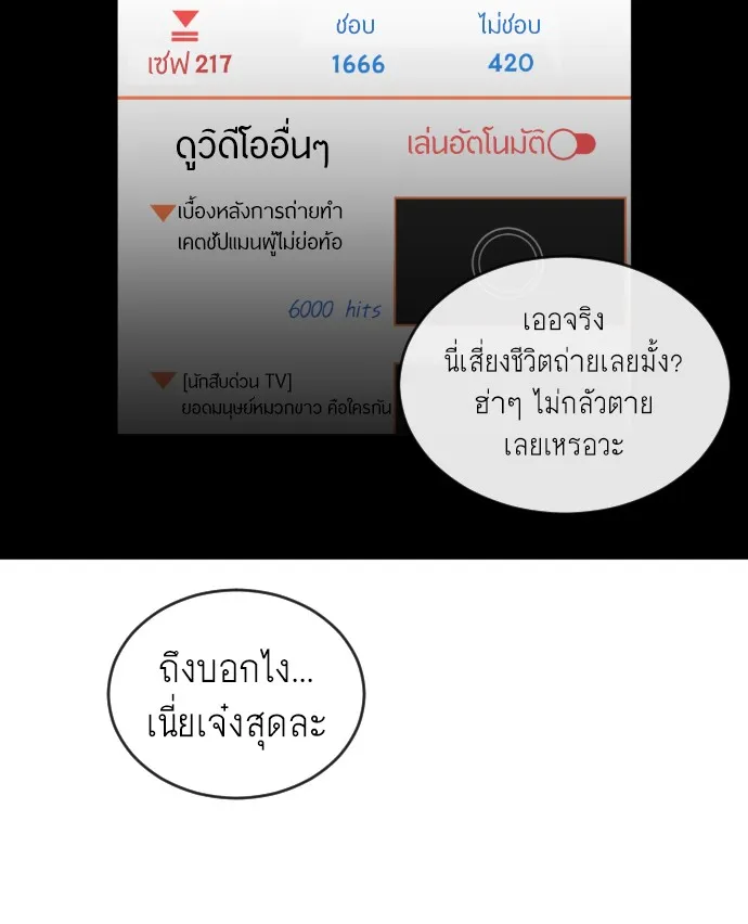 Superhuman Era ตอนที่ 1 หน้า 17