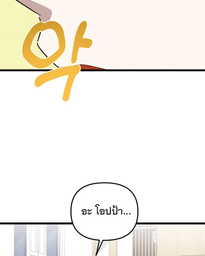 The Crazy Genius Composer Returns ตอนที่ 11 หน้า 83