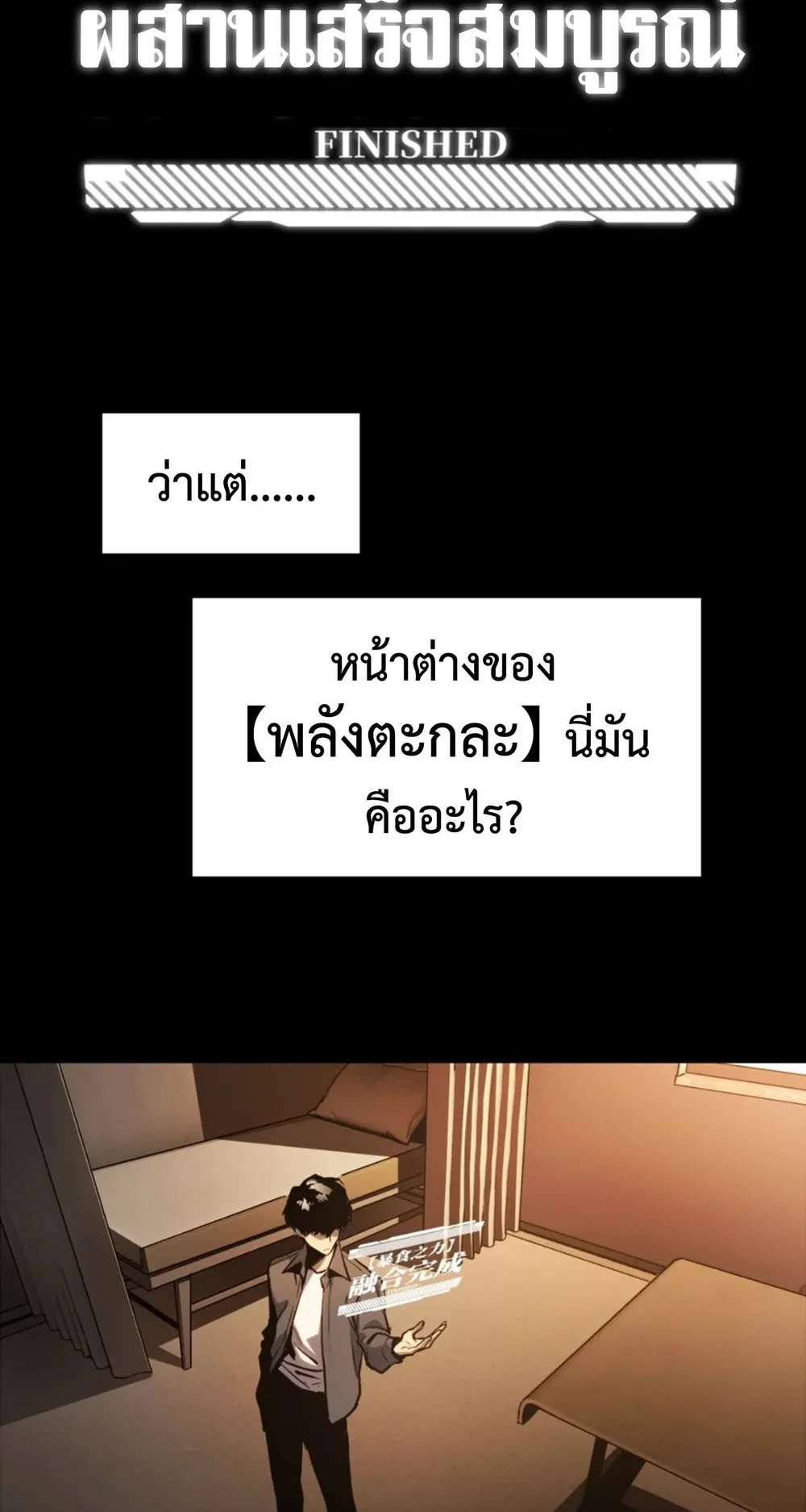 Return of the Devourer ตอนที่ 1 หน้า 72