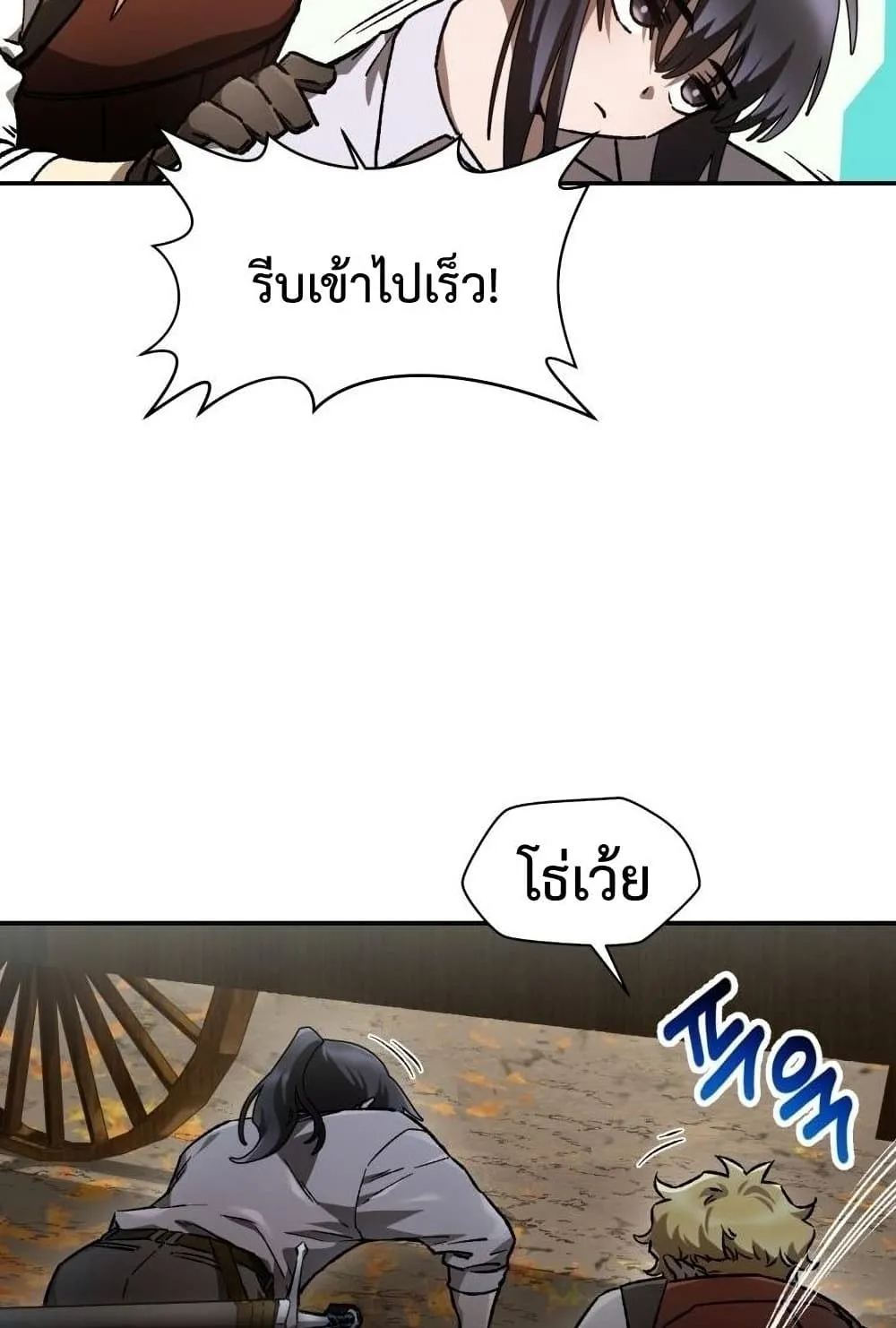 Helmut: The Forsaken Child ตอนที่ 14 หน้า 29