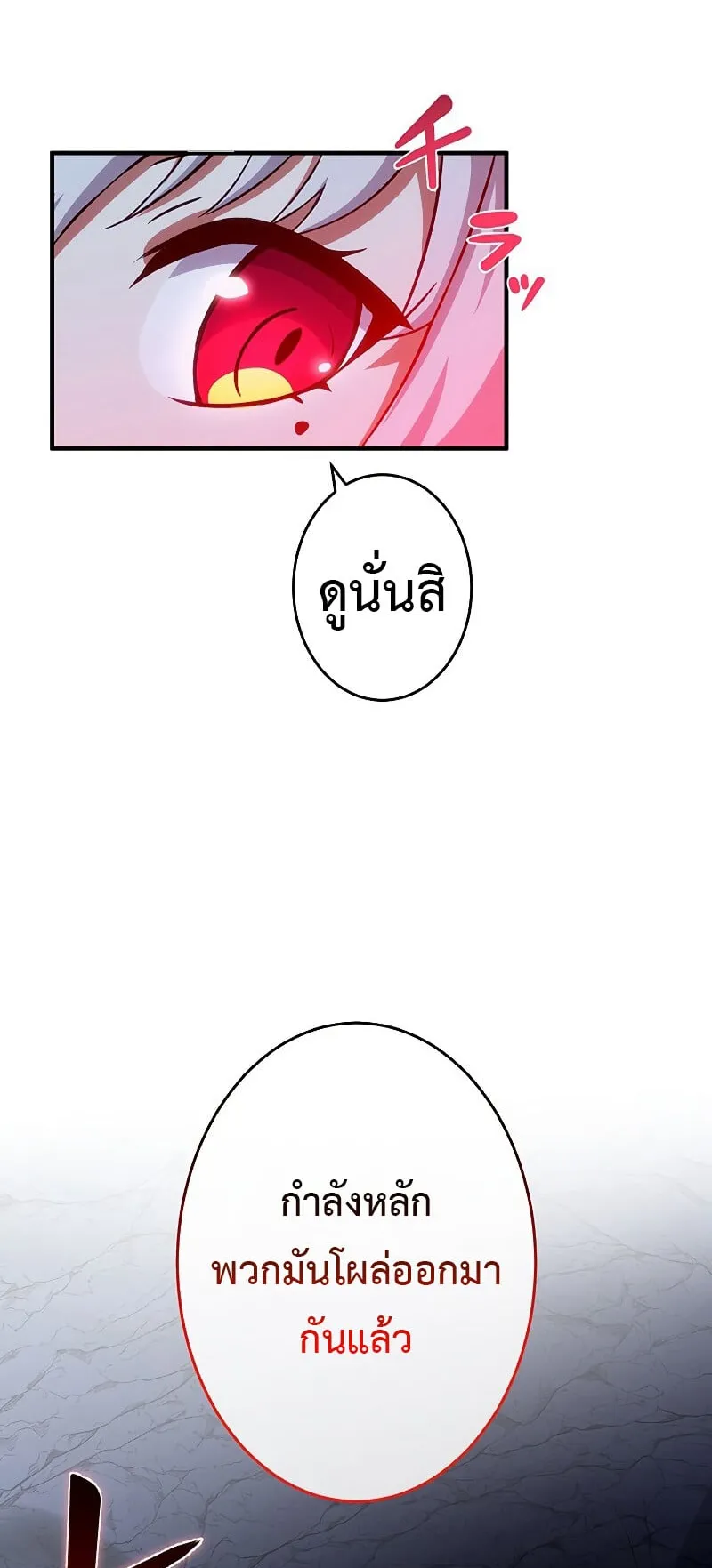The God-Slaying Copycat ตอนที่ 4 หน้า 29