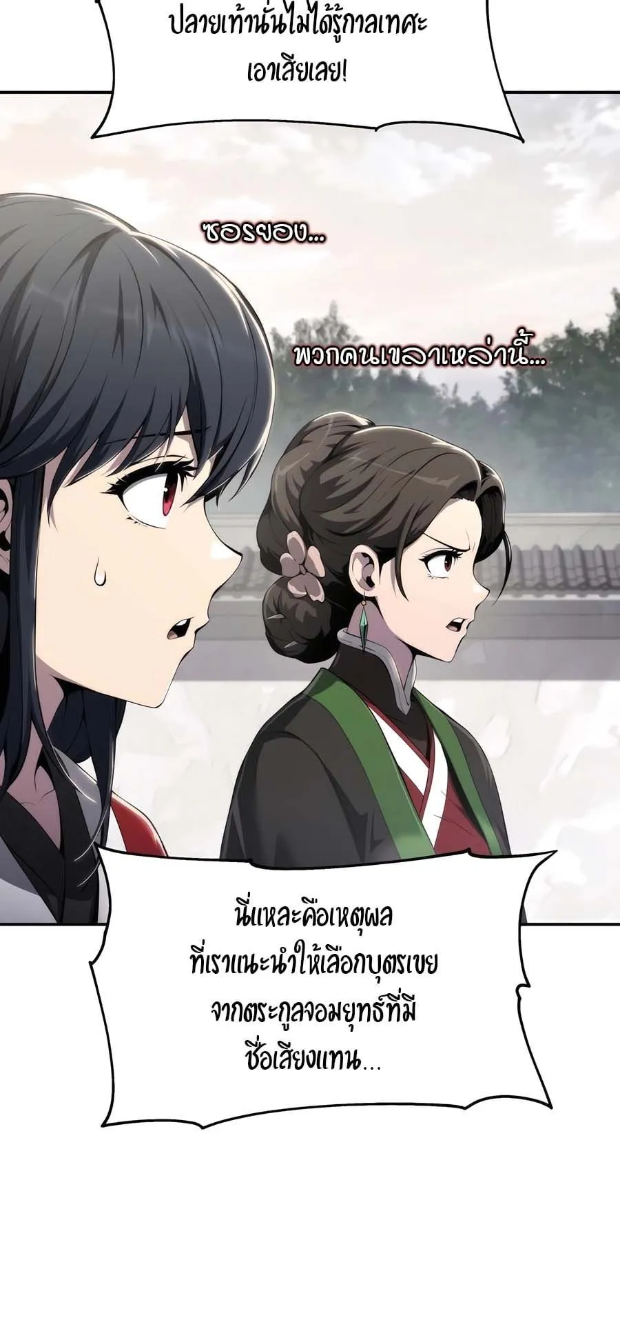 The Poison Master of Sacheon Tang Clan ตอนที่ 12 หน้า 5