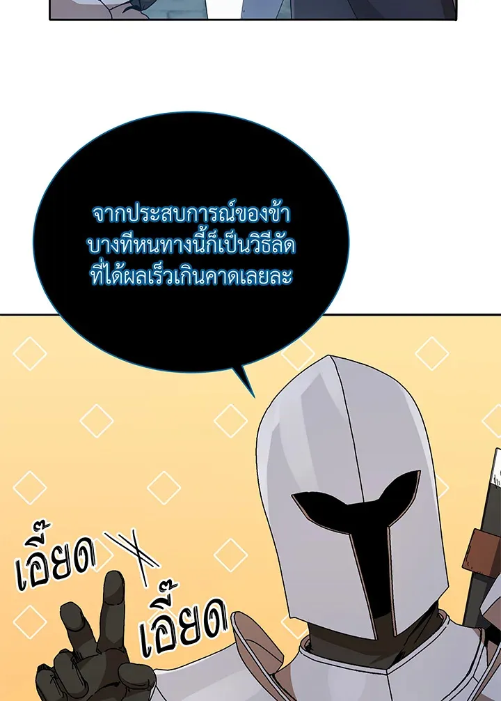 Necromancer Academy’s Genius Summoner Chapter 45 หน้า 71