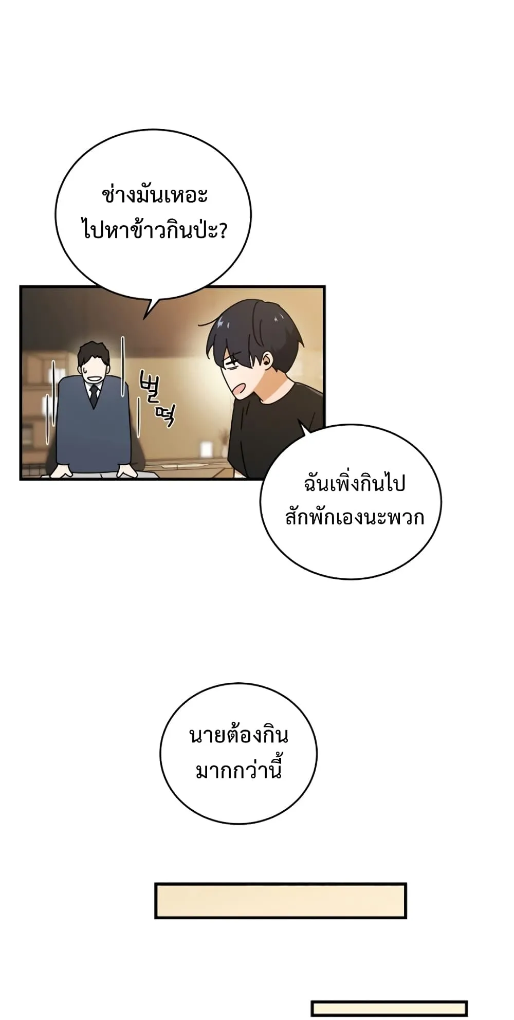 Return of the Frozen Player ตอนที่ 7 หน้า 16
