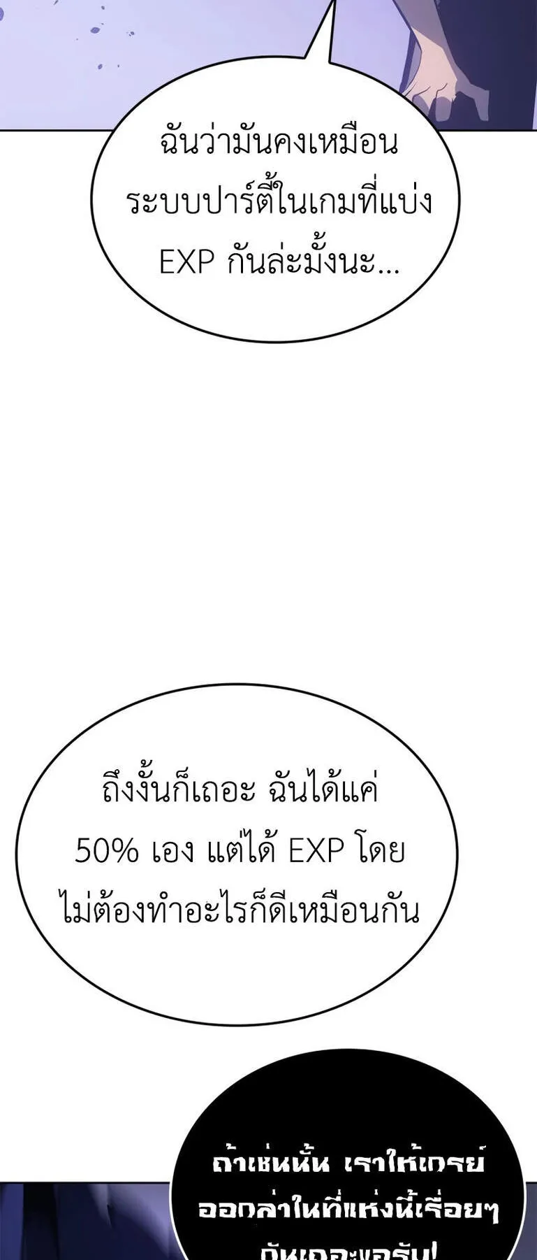 Solo Leveling: Ragnarok ตอนที่ 15 หน้า 9