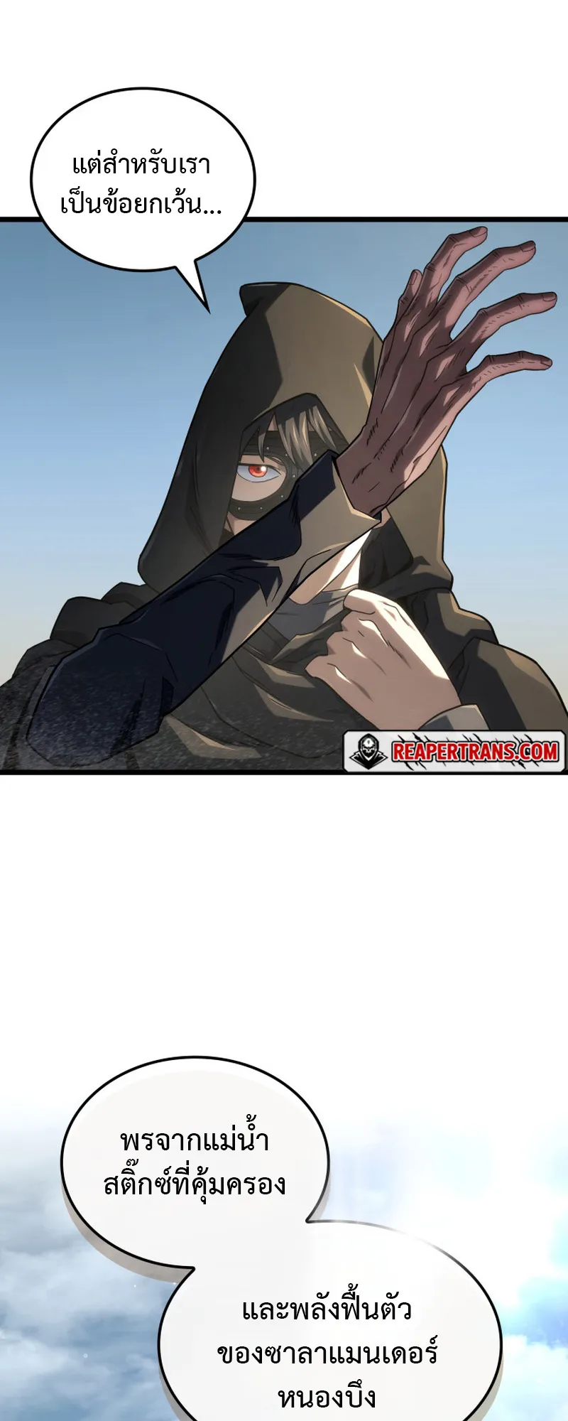 Revenge of the Iron-Blooded Sword Hound ตอนที่ 122 หน้า 58