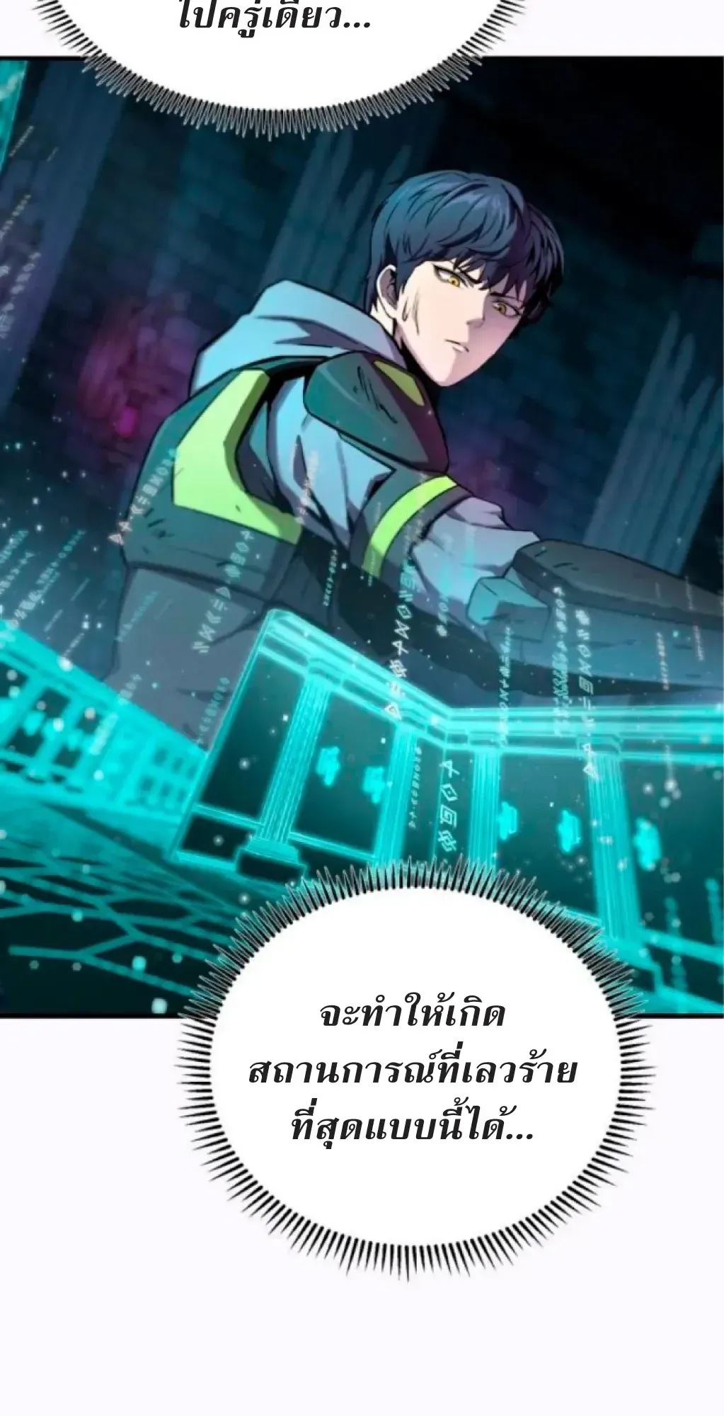 Nation-Class Dungeon Architect ตอนที่ 2 หน้า 31