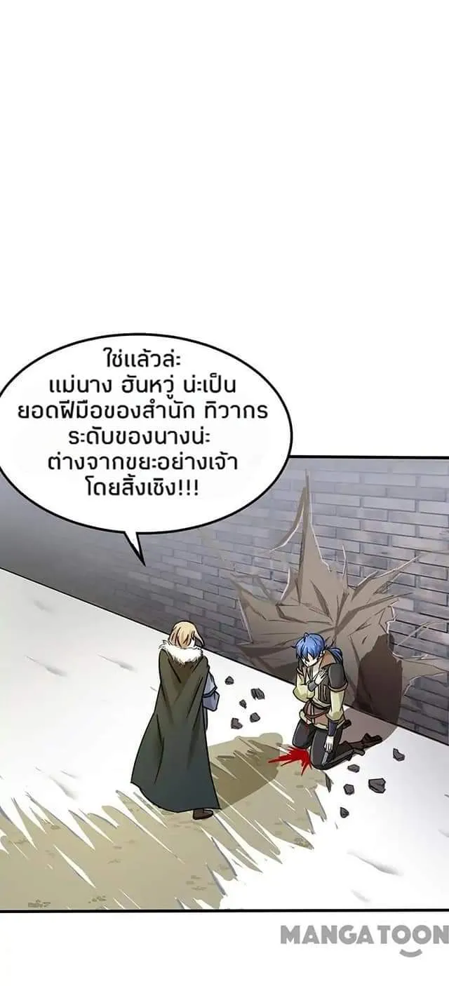 Wudao du Zun ตอนที่ 4 หน้า 20