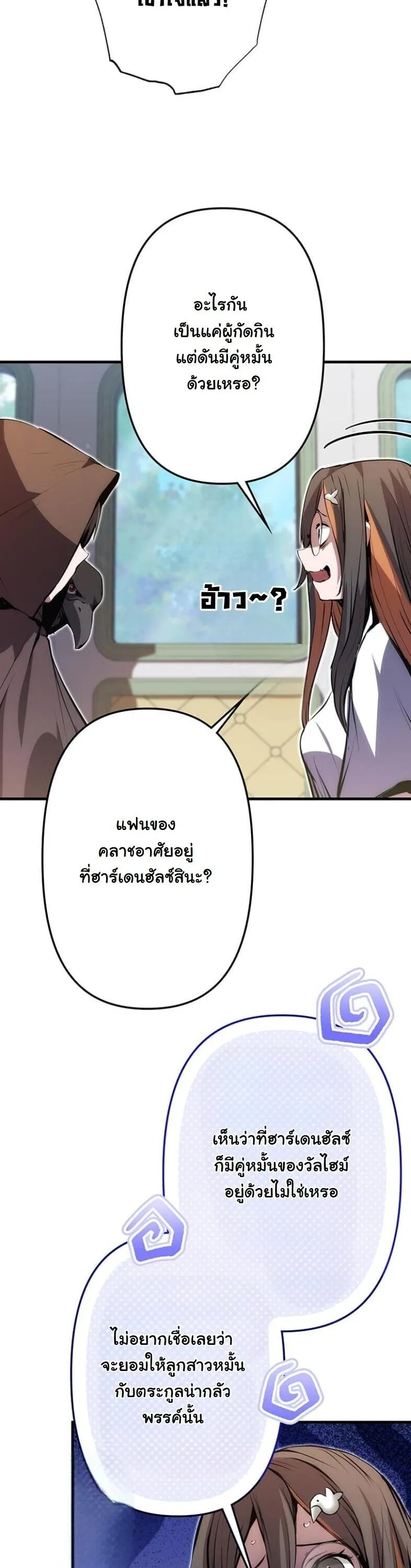 I Became a Cheat-Level Skill Thief ตอนที่ 22 หน้า 5