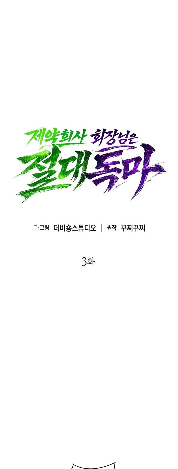 The Chairman of Pharmaceutical Company Is a Poison King ตอนที่ 3 หน้า 26