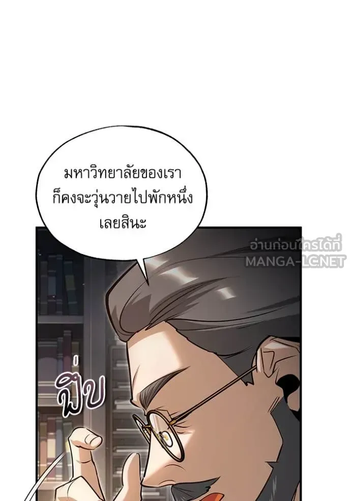 The Academy’s Undercover Professor ตอนที่ 89 หน้า 126