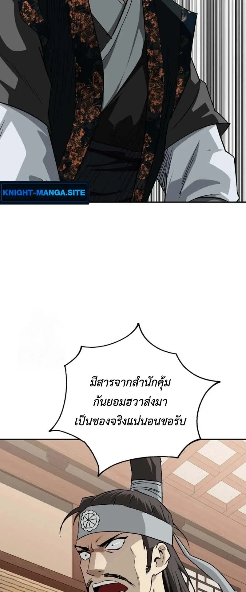 The Supreme Demonic Sword ตอนที่ 12 หน้า 43