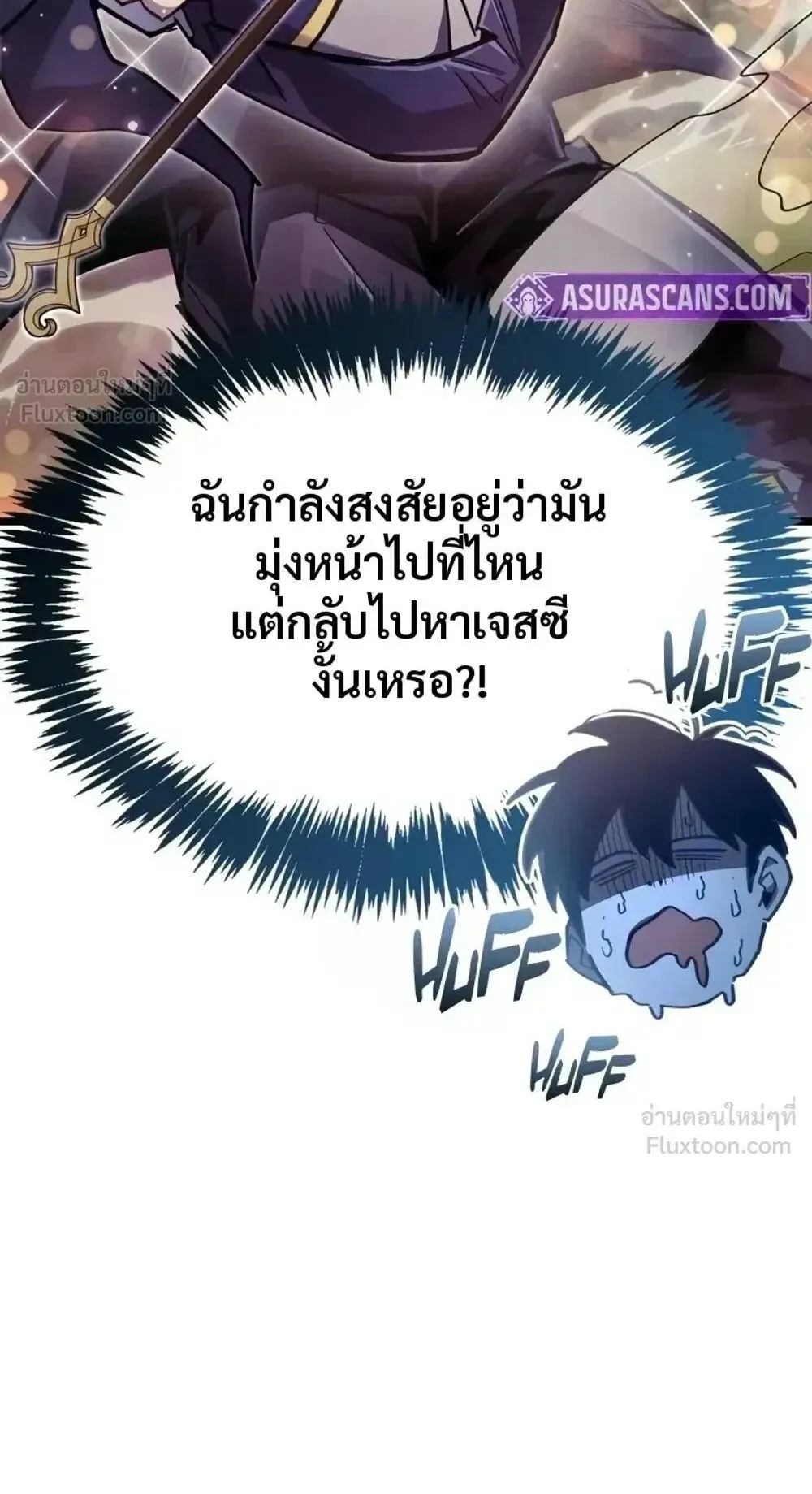 The Player Hides His Past ตอนที่ 108 หน้า 77