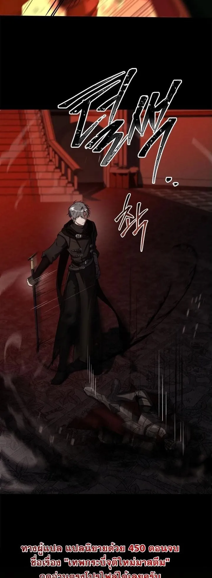 Swordmanship Veteran’s Game Stream ตอนที่ 5 หน้า 66