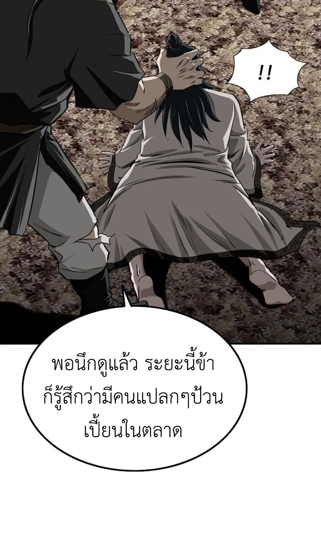 The Supreme Demonic Sword ตอนที่ 19 หน้า 49