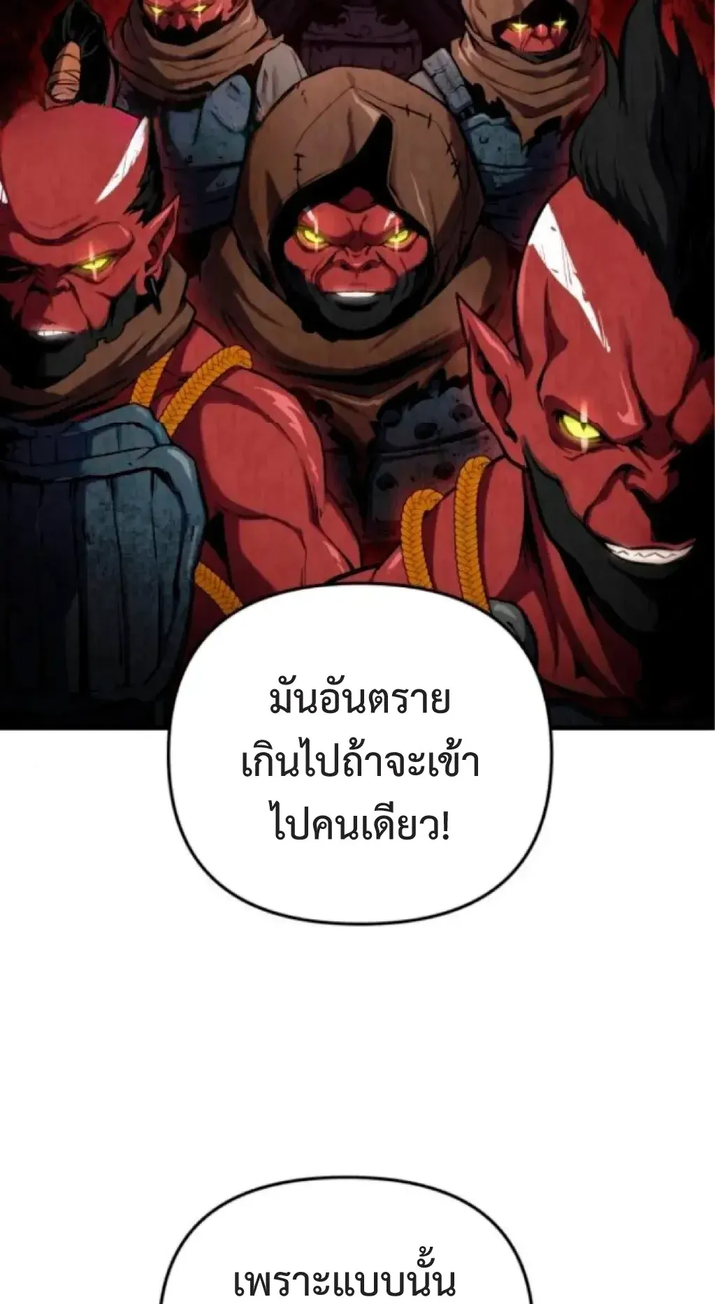 Nation-Class Dungeon Architect ตอนที่ 2 หน้า 133