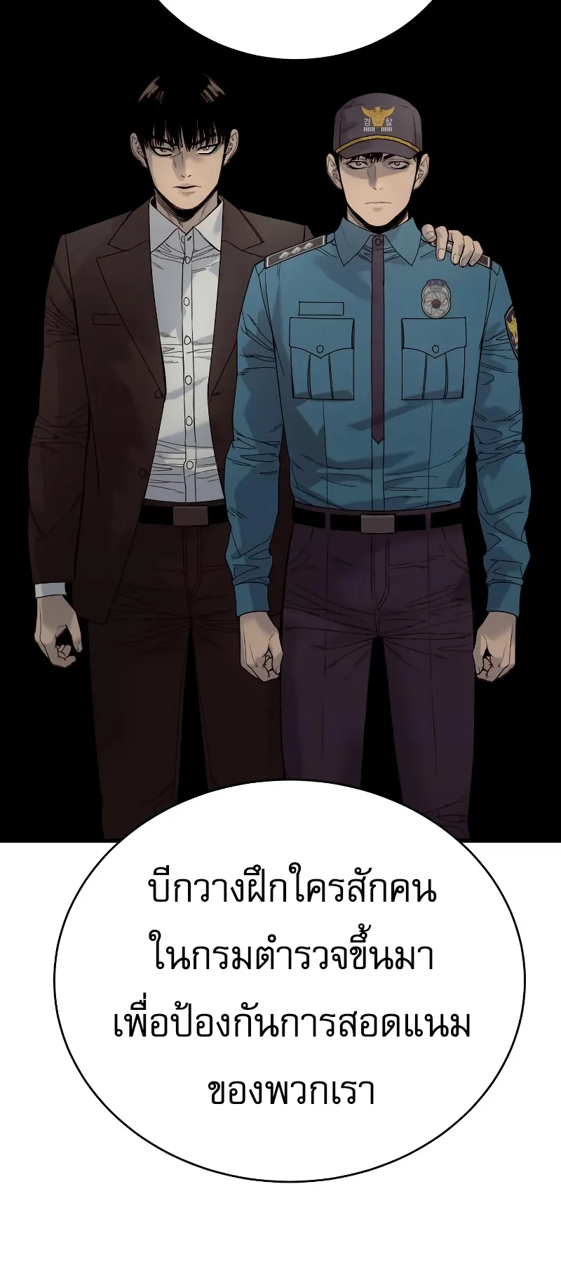 Return of the Bloodthirsty Police ตอนที่ 30 หน้า 24