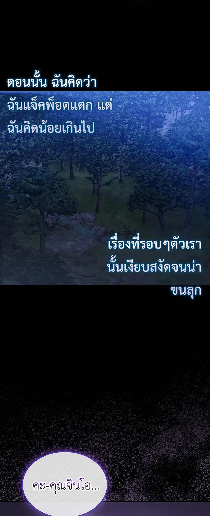 I Am Not a Regressor ตอนที่ 2 หน้า 49