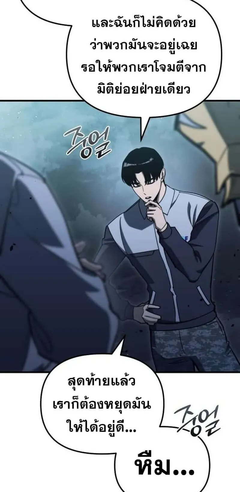Hiding the logistics center in Apocalypse ตอนที่ 32 หน้า 18