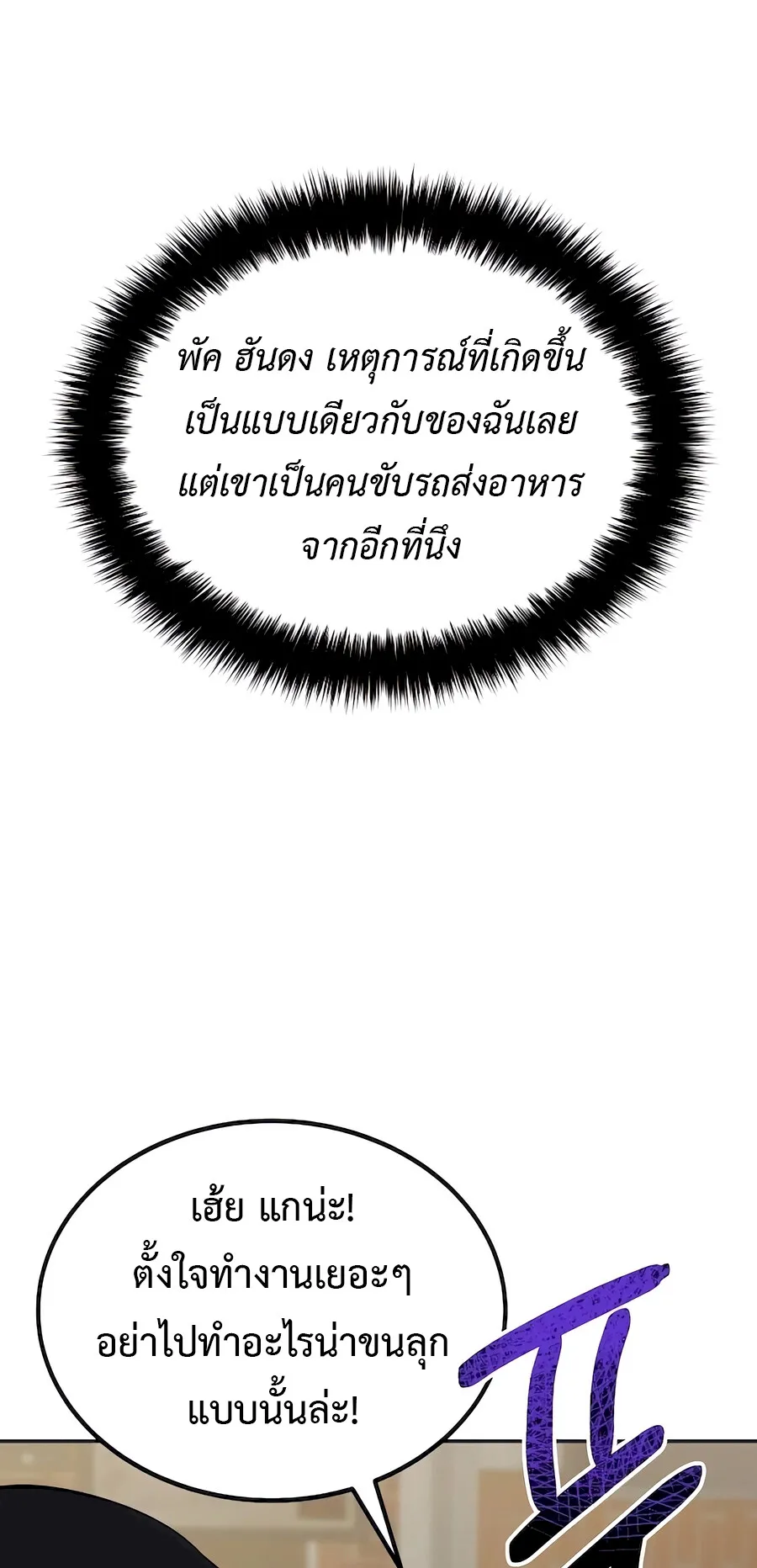 The Reincarnated Cop Who Strikes With Wealth ตอนที่ 3 หน้า 70