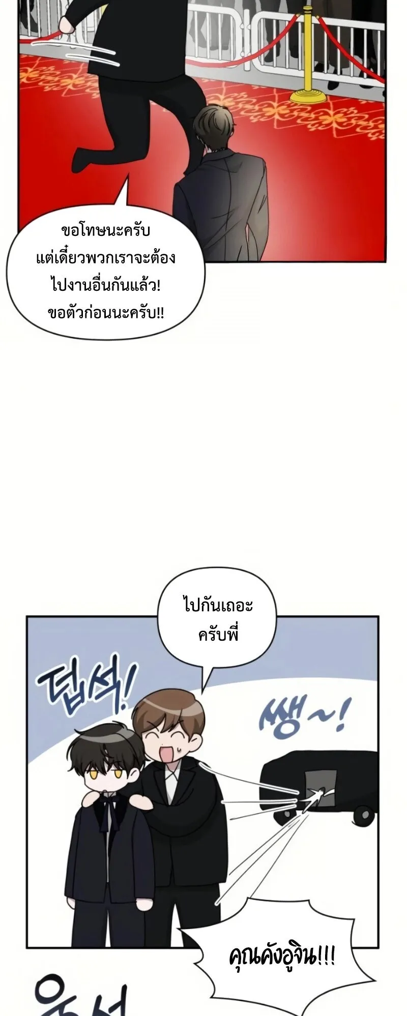I Was Immediately Mistaken for a Monster Genius Actor ตอนที่ 81 หน้า 15