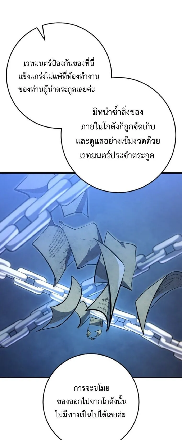 A Dragonslayer’s Peerless Regression ตอนที่ 51 หน้า 6