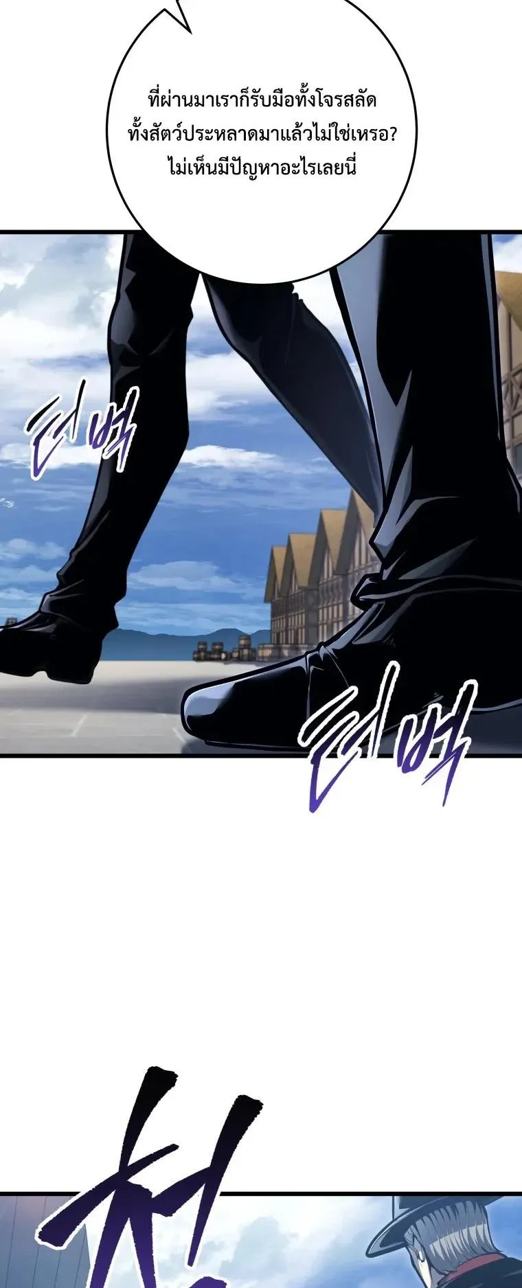 A Dragonslayer’s Peerless Regression ตอนที่ 104 หน้า 15
