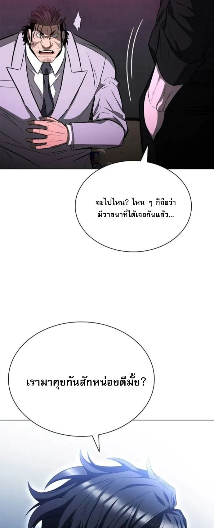The Former Mercenary’s Life as a Prosecutor ตอนที่ 11 หน้า 12