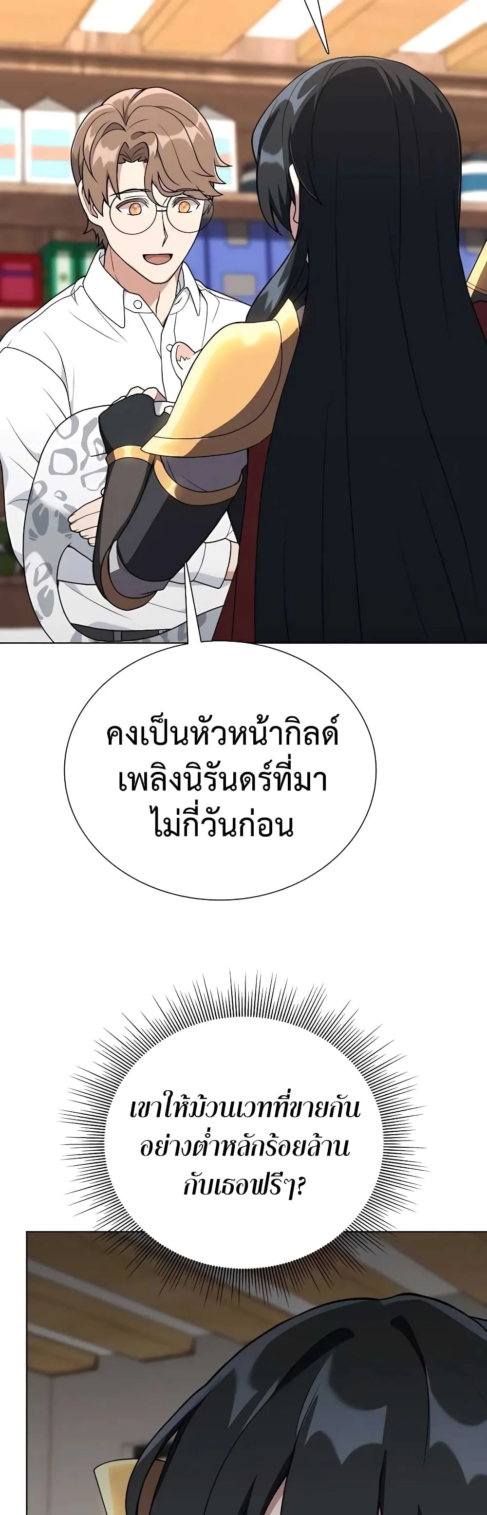 Hunter World’s Gardener ตอนที่ 9 หน้า 42