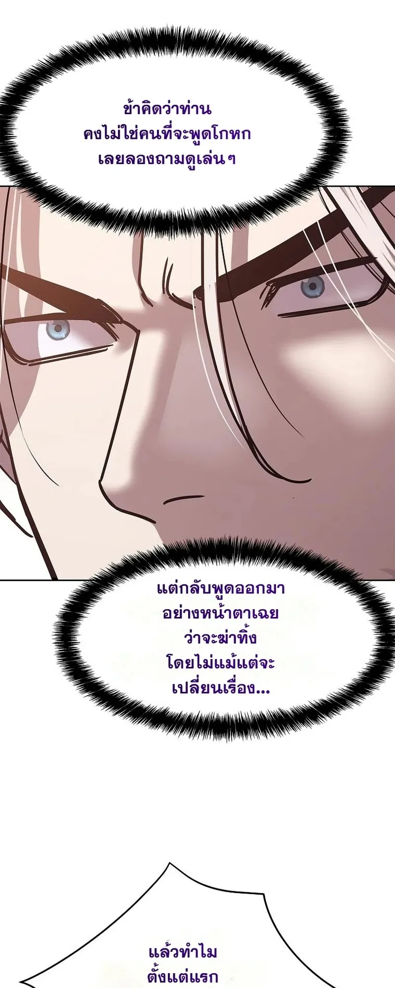 The Iron Emperor ตอนที่ 28 หน้า 31
