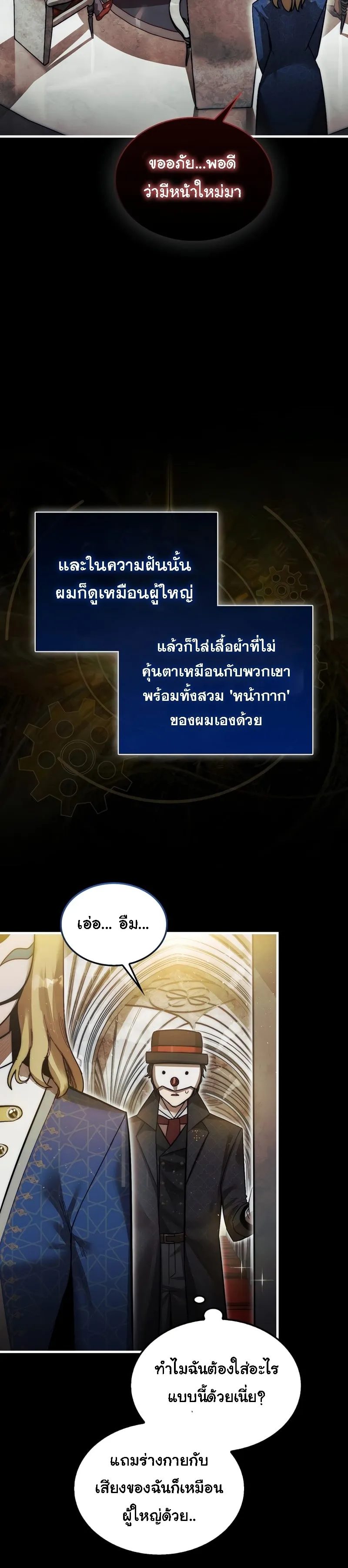 The 31st Piece Turns the Tables ตอนที่ 1 หน้า 16