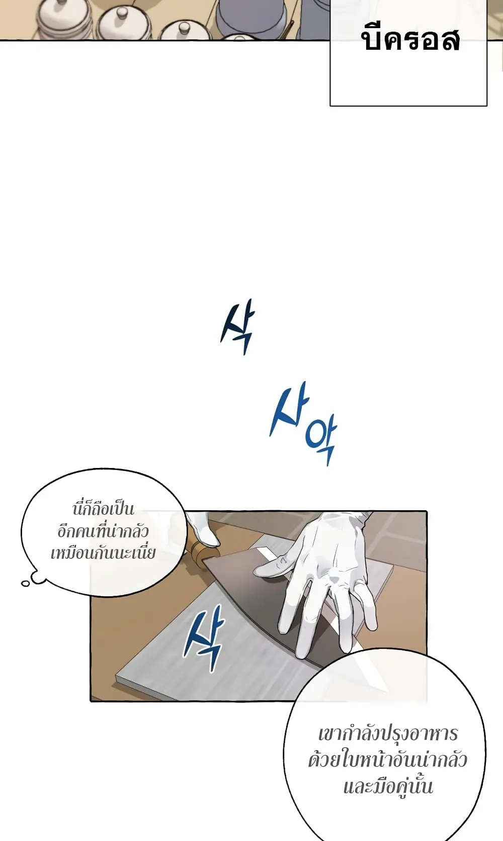 Trash of the Count’s Family ตอนที่ 5 หน้า 28