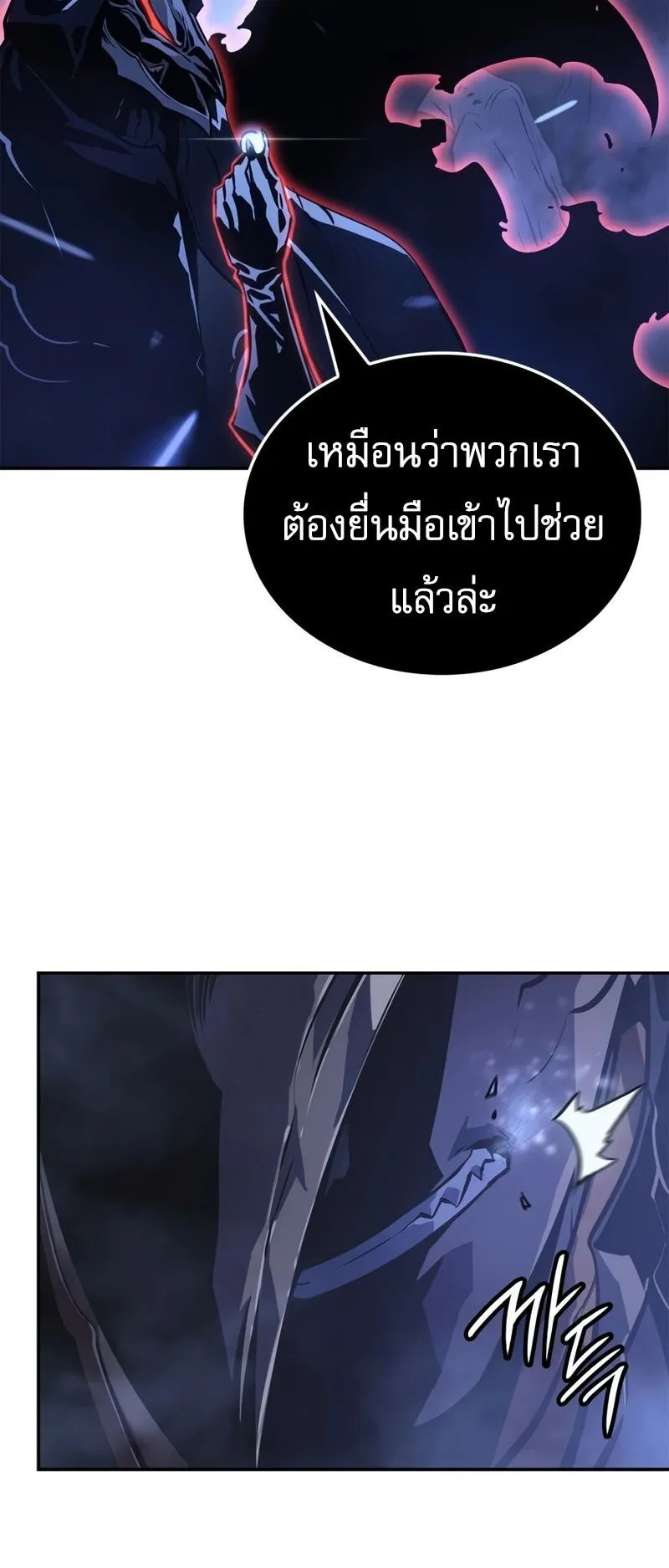 Solo Leveling: Ragnarok ตอนที่ 17 หน้า 50