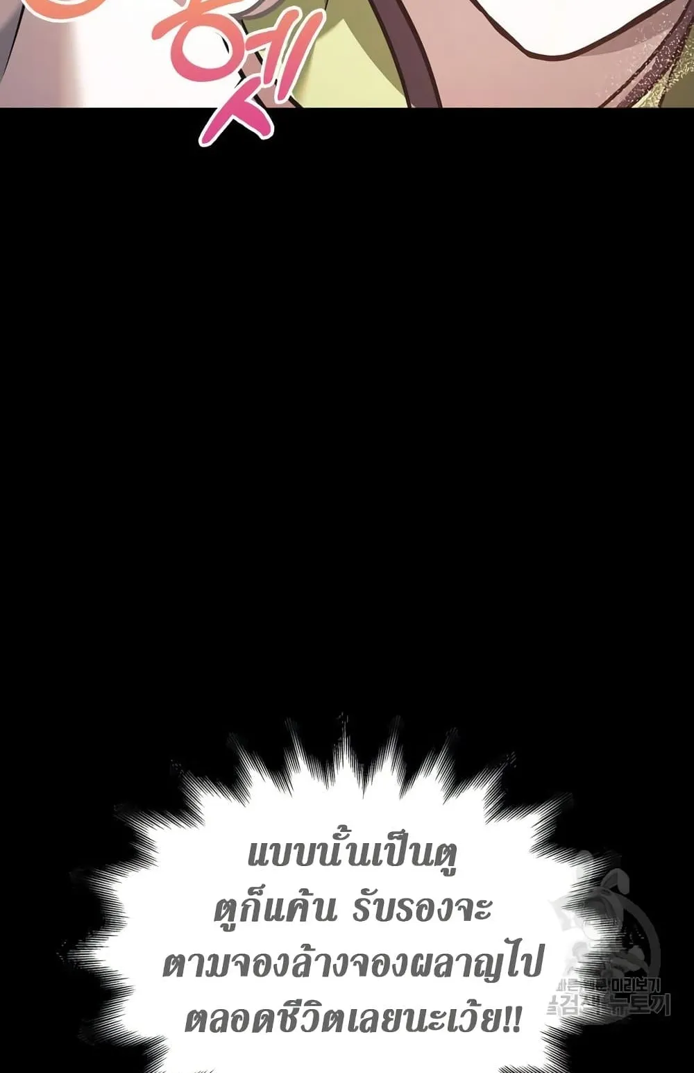 Surviving the Game as a Barbarian ตอนที่ 8 หน้า 68