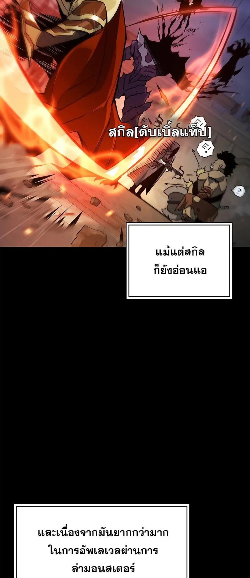The Player Hides His Past ตอนที่ 1 หน้า 87