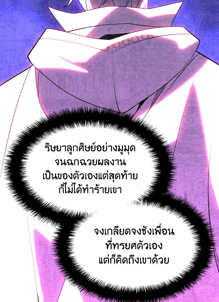 Overgeared ตอนที่ 164 หน้า 73