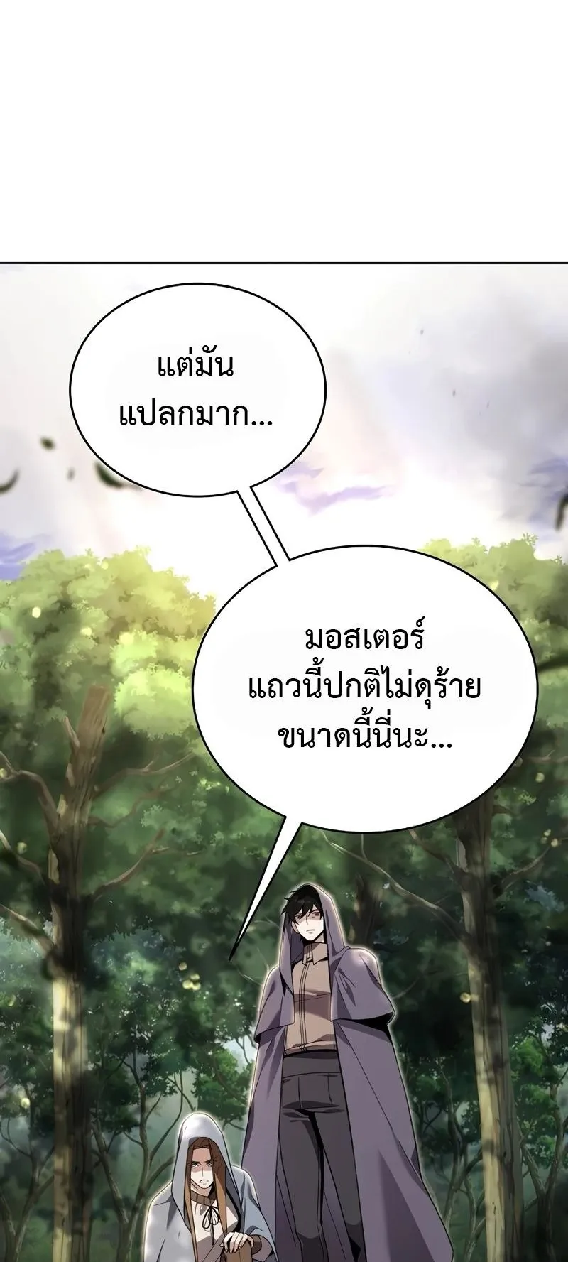 A Cadet Becomes a Prophet ตอนที่ 10 หน้า 66