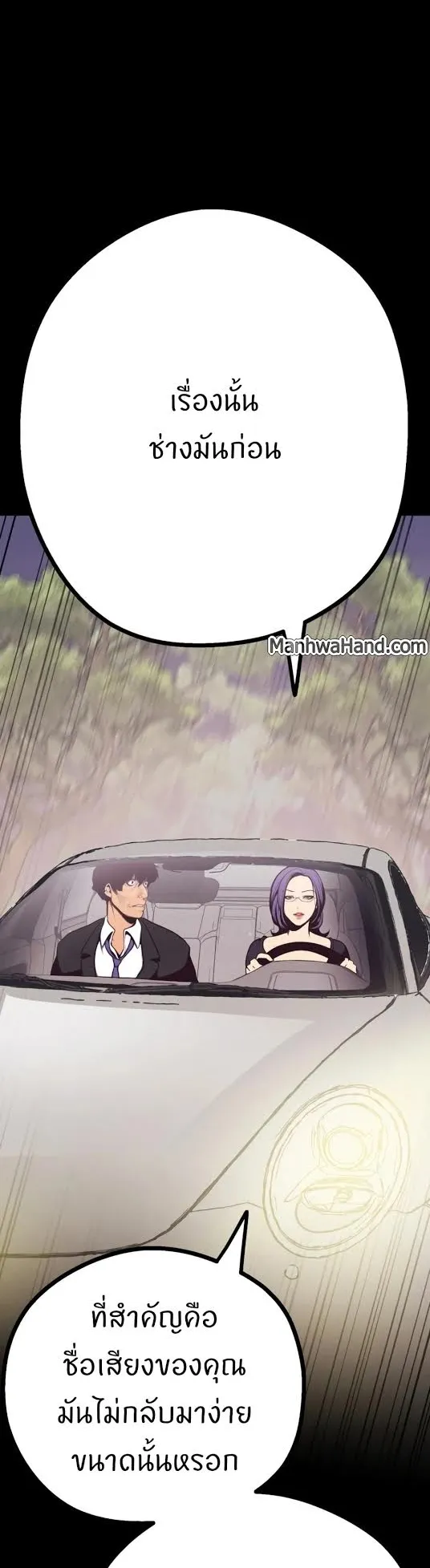 A Wonderful New World ตอนที่ 4 หน้า 93