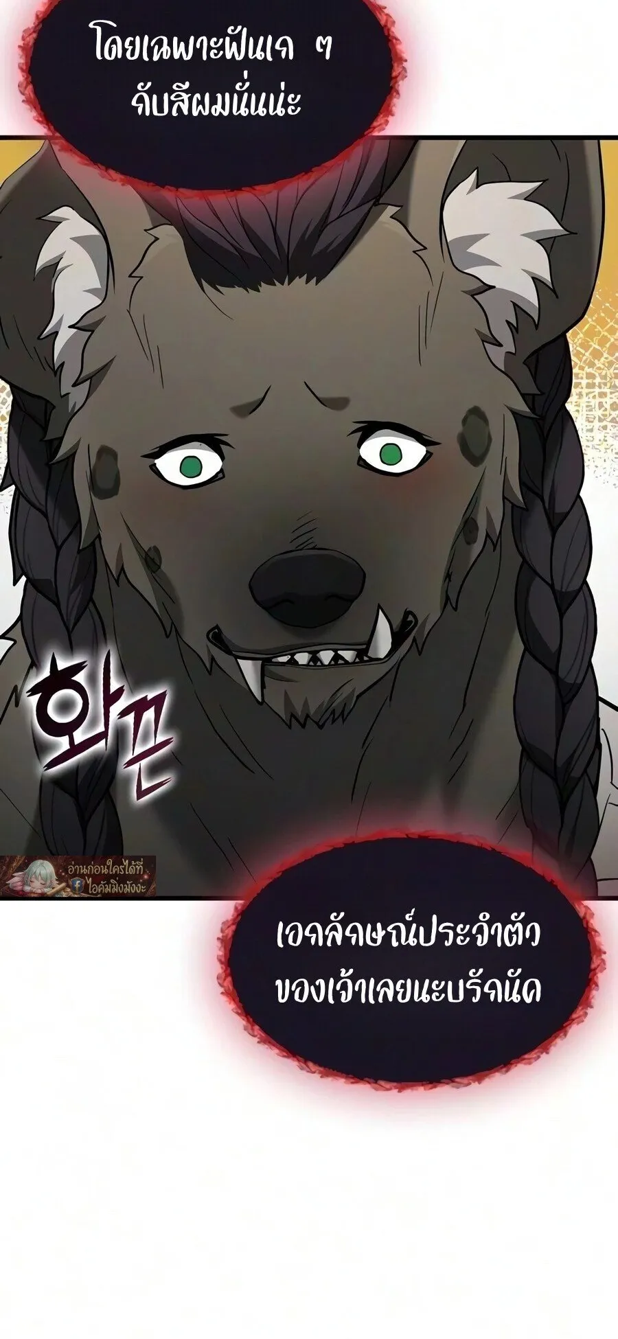 Demonic Beast Hunter Survival Guide ตอนที่ 29 หน้า 52