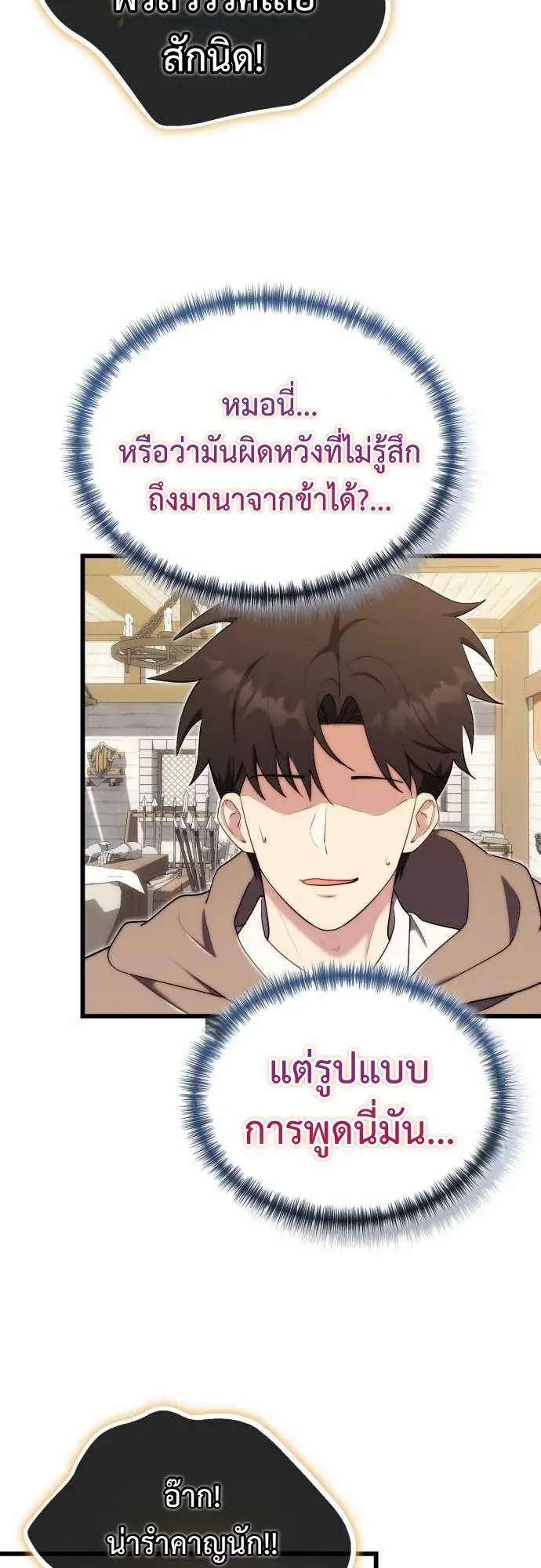 The Eldest Son of the Marquis House is a Martial Artist ตอนที่ 13 หน้า 50