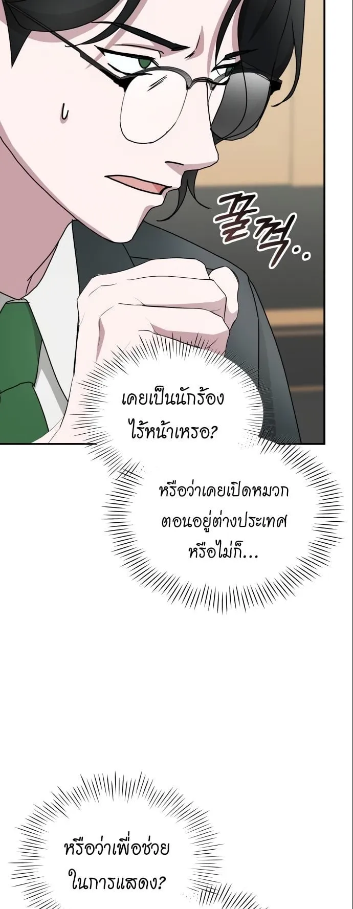 I Was Immediately Mistaken for a Monster Genius Actor ตอนที่ 42 หน้า 45