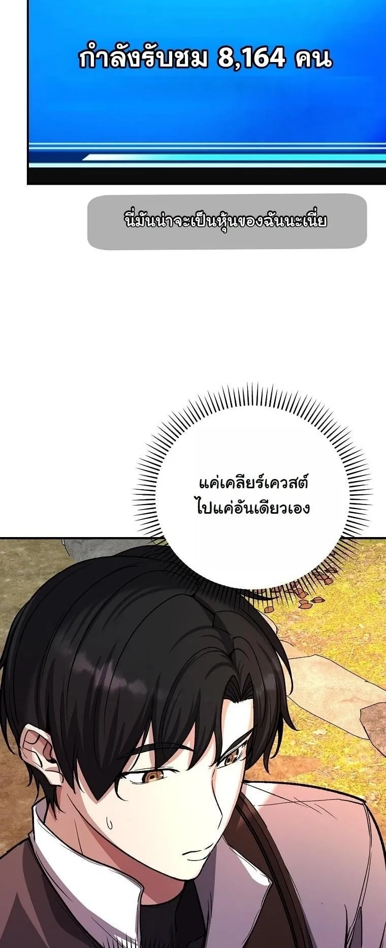 The Returnee’s Hidden Strategy Stream ตอนที่ 10 หน้า 36