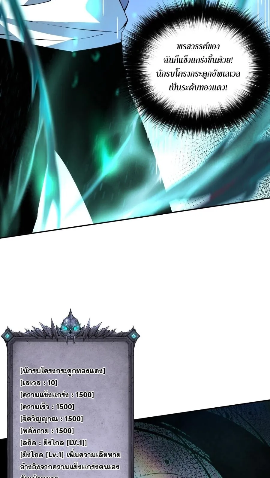 Disastrous Necromancer ตอนที่ 2 หน้า 105