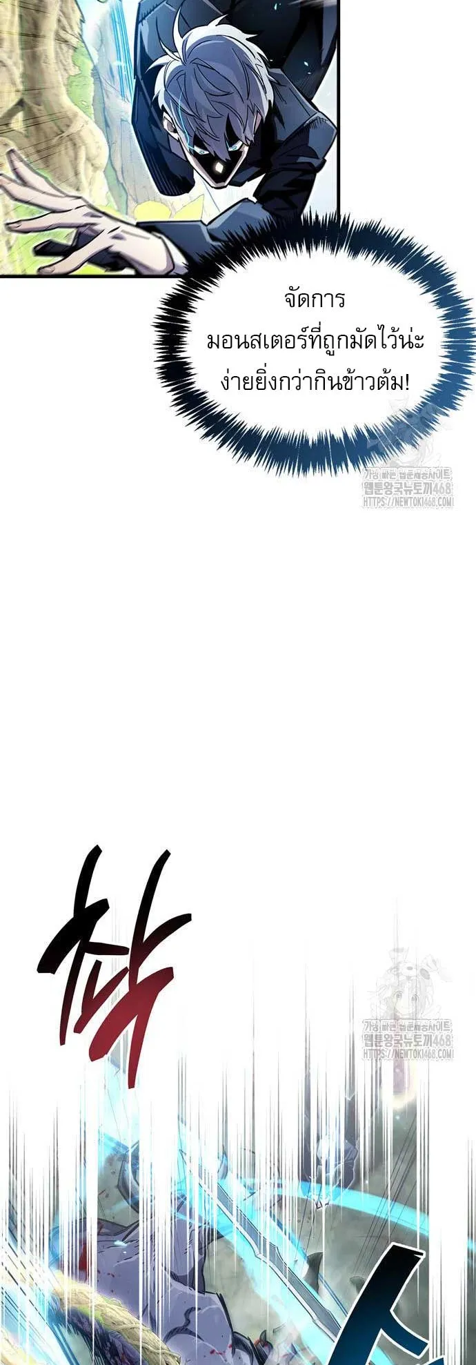 The Player Hides His Past ตอนที่ 65 หน้า 44