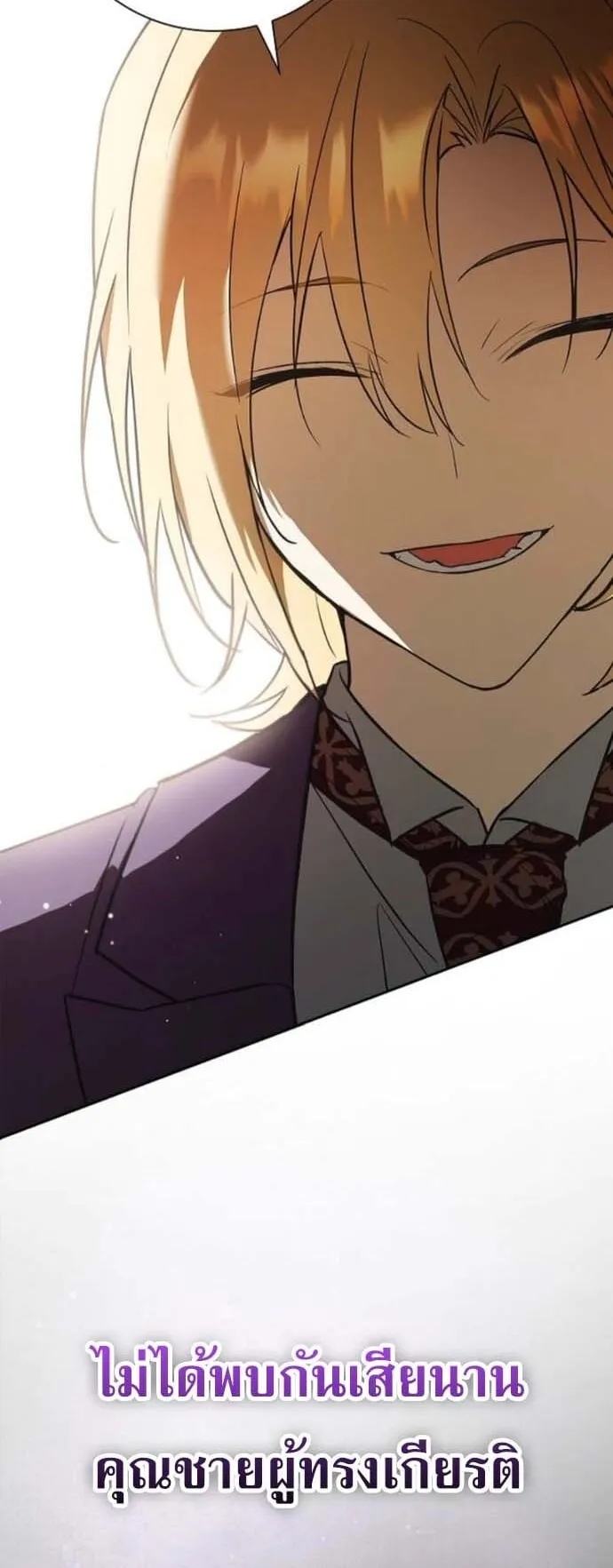 I Was Reincarnated as the Third Son of a Duke ตอนที่ 7 หน้า 18